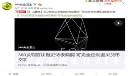 : TP钱包DApp链接点击后会发生什么？全面解析与使用指南