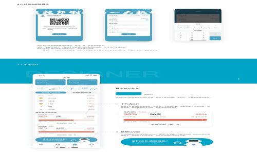 biao ti/biao ti乌托邦制造区块链：未来生产与社会的革命性变革/biao ti

区块链, 乌托邦, 制造业, 社会变革/guanjianci

## 内容主体大纲

### 引言
- 什么是乌托邦制造？
- 区块链技术概述
- 乌托邦制造与区块链的关系

### 乌托邦制造的定义与意义
- 乌托邦制造的核心理念
- 实现乌托邦制造的条件
- 对社会和经济的潜在影响

### 区块链技术在乌托邦制造中的应用
- 数据透明性与信任
- 智能合约的角色
- 分布式生产与供应链优势

### 乌托邦制造的实践案例
- 领先企业的创新实践
- 区块链在全球制造业的影响
- 实际应用中的挑战

### 社会与经济的综合变革
- 对传统工作模式的影响
- 乌托邦社会构建的可行性
- 区块链如何改变消费者与生产者的关系

### 未来发展趋势
- 技术进步与应用场景扩展
- 政策与法规的适应与变化
- 市场接受度与教育的重要性

### 结论
- 乌托邦制造区块链的前景与展望

## 详细内容

### 引言

在当今高速发展的科技和社会变革的时代，“乌托邦制造”这一概念逐渐浮出水面。它不仅涉及如何生产制造，更包含了一种理想社会的愿景，尤其在区块链技术日益成熟的背景下，其实际应用与潜在影响尤为引人注目。

本文将深入探讨乌托邦制造以及其与区块链技术的结合，通过探讨不同的问题来揭示这一新兴领域的复杂性和巨大潜力。

### 乌托邦制造的定义与意义

#### 乌托邦制造的核心理念

乌托邦制造可以视为一种追求理想生产模式的概念，强调高效、可持续和公平的生产方式。这一理念蕴含了对当前生产系统的批判，认为传统的制造业往往导致资源浪费和不平等的社会结构。

#### 实现乌托邦制造的条件

为了实现乌托邦制造的目标，必须结合多种因素，包括先进的技术手段（如区块链、人工智能）、新型的商业模式、可持续的资源管理等。同时，社会的整体认知和接受度也至关重要。

#### 对社会和经济的潜在影响

乌托邦制造不仅能够提高生产力，推动经济增长，同时也能促进社会公平、改善环境问题。这意味着其实现可以为社会带来更为积极的发展结果。

### 区块链技术在乌托邦制造中的应用

#### 数据透明性与信任

区块链技术以其不可篡改和去中心化的特性，极大增强了供应链中的透明度。所有交易记录都可以被参与者实时查看，这有助于建立企业与消费者之间的信任。

#### 智能合约的角色

智能合约作为区块链的一部分，可以自动执行合同条款，从而降低交易成本和时间延迟。这在乌托邦制造中，可以使得合同评分、执行与调整更加灵活与高效。

#### 分布式生产与供应链优势

通过区块链技术，生产过程可以在多个地点或国家进行分布式协调，大大降低了对中心化仓库和运输过程的依赖，从而提高了生产的灵活性和应对市场变化的能力。

### 乌托邦制造的实践案例

#### 领先企业的创新实践

一些领先的企业已经开始探索区块链与乌托邦制造的结合。例如，在汽车制造领域，利用区块链技术追踪供应链中的每一个环节，有助于提升质量和降低成本。

#### 区块链在全球制造业的影响

区块链在全球范围内的应用已经逐渐展开，从制造业到艺术行业，很多领域的参与者开始认识到其潜在的变革力量。

#### 实际应用中的挑战

尽管乌托邦制造和区块链结合的潜力巨大，但在实际应用中仍面临许多挑战，包括技术成熟度、法律法规和市场接受度等。

### 社会与经济的综合变革

#### 对传统工作模式的影响

乌托邦制造与区块链的结合将革命性地改变传统的工作模式，工作的灵活性更高，员工与雇主之间的关系也将更加平等。

#### 乌托邦社会构建的可行性

构建一个理想的乌托邦社会需要系统性思考和多方参与，各个利益相关者之间的对话与合作是必要的。

#### 区块链如何改变消费者与生产者的关系

区块链技术将使得消费者能够更多地参与到生产过程中，不再是单纯的购买者，而是生产价值链中的参与者，从而提升经营的透明度。

### 未来发展趋势

#### 技术进步与应用场景扩展

随着技术的不断进步，乌托邦制造与区块链的结合将在更多实施场景中展现出其革命性潜力，未来有望拓展至更广泛的行业。

#### 政策与法规的适应与变化

政策法规将需要与时俱进，以支持这种新的商业模式的发展，特别是在数据保护、消费者权益等方面。

#### 市场接受度与教育的重要性

市场的接受程度和消费者的教育将是影响区块链与乌托邦制造能否成功实施的重要因素，只有加强推广和普及，才能使其普遍应用。

### 结论

乌托邦制造与区块链技术的结合代表了一种新的未来生产模式，它不仅提升了生产效率，也在重构整个社会经济结构。通过探索这一领域的种种可能性，我们有机会创造一个更加美好的未来。

## 相关问题及详细介绍

### 问题1：乌托邦制造究竟是什么？

#### 理解乌托邦制造的本质

乌托邦制造的概念引发了许多思考。它不仅是对未来生产模式的幻想，更是一种实践中的探索。乌托邦制造可以被视为一种目标，旨在创造一个更高效、更可持续和更公平的生产环境。在探讨这个问题时，我们可以将它与传统的制造业进行比较，分析其优缺点。

#### 乌托邦制造的核心理念

乌托邦制造强调透明性、公平性和可持续性，以解决传统制造业存在的资源浪费、环境污染和社会不平等等问题。这个理念的核心就是要在生产过程中达到经济效益与社会效益的平衡，而非单纯追求利润最大化。

#### 参与乌托邦制造的必要条件

实现乌托邦制造需要技术的进步、政策的支持以及社会的认同。只有当各方力量共同努力，形成合力，乌托邦制造的愿景才能变为现实。

综上所述，乌托邦制造是一种探索理想生产模式的综合理念，旨在创造一个更加美好的社会。

### 问题2：区块链在乌托邦制造中的作用是什么？

#### 区块链技术的基础知识

区块链技术是指一种去中心化的分布式账本技术，其最大的特点是透明性和不可篡改性。这一技术为乌托邦制造提供了基础支持。

#### 增强数据透明性

数据透明性是区块链技术在乌托邦制造中的重要作用之一。通过区块链，所有参与者都能实时访问相关数据，保证信息的一致性和准确性，进而增强各方的信任。

#### 智能合约的实现

智能合约是区块链技术的另一关键应用，它能够自动执行预设的合同条款，降低了交易过程中的风险与成本。因此，智能合约在乌托邦制造中担当着至关重要的角色。

通过这些功能，区块链技术极大地推动了乌托邦制造的实现，使其更具可操作性和可持续性。

### 问题3：乌托邦制造能否改变传统工作模式？

#### 工作模式的现状分析

传统的工作模式往往是高度中心化的，员工与企业之间的关系缺乏弹性与互动。而乌托邦制造理念的引入可以打破这一僵局。

#### 灵活的工作环境

乌托邦制造提倡更加灵活的工作安排，允许员工根据自身情况选择工作时间和地点，从而提高工作效率和满意度。

#### 更加平等的雇佣关系

在乌托邦制造模式中，企业与员工的关系将更为平等，员工的声音和意见也将更容易被纳入决策过程。这样的变化可能会推动企业文化的革新。

综上所述，乌托邦制造将极大地改变传统的工作模式，带来更加灵活与平等的雇佣关系。

### 问题4：乌托邦制造对社会的影响是什么？

#### 社会不平等的改善

乌托邦制造通过强调公平与透明，能够在生产过程中有效地减少社会不平等现象，使资源的分配更加合理。

#### 环境影响的减轻

乌托邦制造强调可持续发展，导入绿色生产理念，帮助减少对环境的伤害，从而在社会层面创造出更健康的生活条件。

#### 建立信任关系

通过区块链技术的实施，可以建立生产者与消费者之间的信任关系，从而在社会的各个层面推动诚信文化的形成。

由于这些积极影响，乌托邦制造有望促进社会的全面进步。

### 问题5：实施乌托邦制造的挑战有哪些？

#### 技术障碍

尽管技术在不断进步，但仍然存在许多技术上的不确定性与障碍。如何保障系统的安全性与稳定性，依然是推广乌托邦制造的一大挑战。

#### 法律与政策限制

现行的法律法规与传统市场规范可能无法快速适应乌托邦制造的新模式，这对企业的创新实践形成制约。

#### 市场教育与接受度

市场对于新型生产模式的接受程度依然是一个不小的挑战，消费者和企业都需要对乌托邦制造进行重新认知和教育。

面对这些挑战，各方需要共同努力，推动系统性的变革，从而为乌托邦制造创造良好的环境。

### 问题6：未来乌托邦制造与区块链的前景如何？

#### 技术的进一步发展

技术的迅速发展将不断推动乌托邦制造的进一步落实。包括人工智能、物联网等技术的结合，将形成更为完善的生产体系。

#### 政策的积极响应

随着对乌托邦制造的认识加深，政策制定者将会逐步适应这一新兴市场，加强对相关产业的支持。

#### 市场趋势的变化

未来的市场将在一定程度上接受乌托邦制造理念，这将为企业带来新的商业机会。

综上所述，未来凭借技术进步与政策支持，乌托邦制造与区块链的结合将逐步展开，带来深刻的社会与经济变化。

这样的结构和内容使得文章围绕“乌托邦制造区块链是什么”这一主题展开，深入分析了相关问题，并提供了详细的见解与观点。