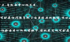 区块链三角效能（Blockchain Trilemma）是指在区块链