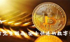 思考一个接近且的: TP钱包下载官方完整指南：安
