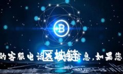 抱歉，我无法提供TP币圈或其他任何特定公司的客