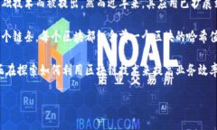 区块链是一种分布式数据