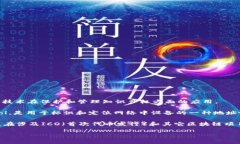 在区块链和网络领域中，