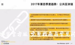 TP下载安装官方版：完整指