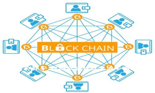 区块链是一种分布式账本技术，其核心在于数据安全、透明和不可篡改性。发展区块链的意思是通过技术创新、商业应用和政策引导，推动区块链技术在不同领域的应用和普及，从而实现经济变革和社会进步。具体来说，发展区块链涉及多个方面，以下是一个详细的大纲和内容提要。

### 
发展区块链的意义与应用前景
