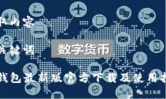 提取内容和关键词TP钱包最