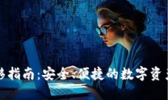 TP钱包迁移指南：安全、便