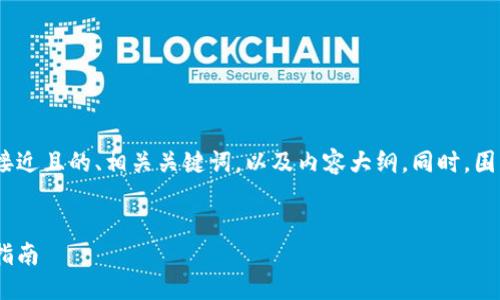 好的，下面我将为您提供一个接近且的、相关关键词，以及内容大纲。同时，围绕6个相关问题进行详细介绍。


如何提升网络营销效果：全面指南