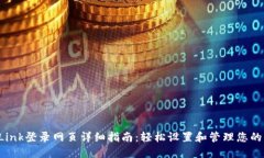 TP-Link登录网页详细指南：