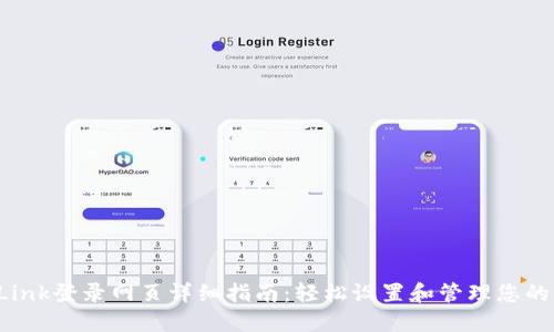 TP-Link登录网页详细指南：轻松设置和管理您的网络
