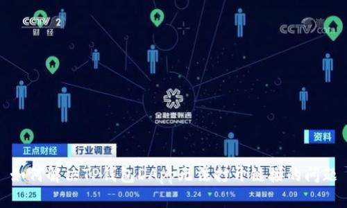 如何解决TP钱包DApp无法打开链接的问题