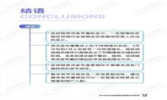 TP钱包的安全性分析与清退