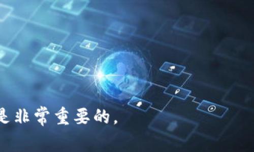 区块链骗局特点是指在涉及区块链技术和加密货币的诈骗行为中常见的特征和表现。区块链作为一种新兴技术，虽然其在金融、供应链和其他领域的应用颇具潜力，但同时也为诈骗分子提供了可乘之机。这些骗局通常利用人们对区块链技术的认知不足和渴望获得高收益的心理，从而实施诈骗。

### 区块链骗局的主要特点包括：

1. **高回报承诺**：许多区块链骗局承诺短时间内获得高额回报，令用户心动。真实的投资往往需要时间和市场的波动，而这些骗局却声称可以快速盈利。

2. **缺乏透明性**：通常，这些骗局涉及的项目缺乏透明度，投资者很难获得详细的信息，甚至连团队成员的真实身份也不明。

3. **技术术语混淆**：诈骗分子往往使用复杂的技术术语或格式，让普通投资者感到困惑，从而对项目产生信任。

4. **伪造的社交证明**：许多骗局使用虚假的社交媒体评价、推荐或合作伙伴关系来吸引投资者。

5. **压力销售策略**：诈骗者可能会通过施加时间压力（如“限时优惠”）让投资者尽快决定，而非让他们充分研究和思考。

6. **联系信息不明确**：许多骗局缺乏可追踪的联系信息，或者提供的联系信息难以验证。

通过识别这些特点，投资者可以提高警惕，避免上当受骗。在进入任何期望收益的区块链项目之前，进行详细的尽职调查和风险评估是非常重要的。