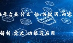 以下是围绕“区块链电子