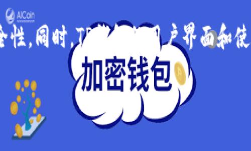   TP钱包交易所使用指南与安全性分析 / 
 guanjianci TP钱包, 交易所, 数字资产, 安全性 /guanjianci 

## 内容主体大纲

### 1. 引言
   - TP钱包的背景与目的
   - 数字资产的兴起

### 2. TP钱包的基础介绍
   - 什么是TP钱包？
   - TP钱包的主要功能
   - TP钱包的工作原理

### 3. TP钱包的注册与设置
   - 注册流程详细步骤
   - 安全设置与注意事项

### 4. TP钱包与交易所的连接
   - 如何连接TP钱包到交易所
   - 常用交易所推荐
   - 链接交易所的流程

### 5. TP钱包交易功能介绍
   - 发送和接收数字资产
   - 交换和交易的操作方法
   - 手续费的说明

### 6. TP钱包的安全性分析
   - 常见安全风险
   - 如何保护TP钱包安全
   - 二次验证的重要性

### 7. 常见问题解答
   - TP钱包遇到的常见问题
   - 用户反馈与建议

### 8. 结论
   - TP钱包的未来发展与展望

---

## 引言

随着数字货币的不断增多，越来越多的人们开始关注如何安全、便捷地存储和交易数字资产。在这其中，TP钱包作为一种新兴的数字资产管理工具，受到了广泛的关注与应用。本文将针对TP钱包的使用方法、如何与交易所链接、以及其安全性等方面进行深入的探讨。

## TP钱包的基础介绍

### 什么是TP钱包？

TP钱包是一种用于管理和交易数字资产的手机应用程序。它支持多种加密货币，用户可以通过TP钱包管理他们的数字资产、进行交易、以及访问去中心化应用（DApps）。

### TP钱包的主要功能

TP钱包的主要功能包括数字资产存储、发送与接收、交易所的连接、DApps访问等，用户可以通过该钱包进行多种数字资产的管理。

### TP钱包的工作原理

TP钱包通过区块链技术保证用户资产的安全，使用私钥和公钥的方式进行身份验证，确保用户的数字资产仅能被他们自己控制。

## TP钱包的注册与设置

### 注册流程详细步骤

TP钱包的注册过程简便，用户只需下载应用，创建一个新账户，并生成一个安全的私钥。同时，用户还需要确保妥善保存这个私钥，以避免资产丢失。

### 安全设置与注意事项

在完成注册后，用户应根据TP钱包的提示，进行安全设置，例如设置密码和启用双重身份验证。保证账户安全是使用TP钱包的基础。

## TP钱包与交易所的连接

### 如何连接TP钱包到交易所

连接TP钱包与交易所的过程相对简单。用户只需要在交易所页面上选择“钱包连接”，然后按照系统提示输入TP钱包的相关信息。

### 常用交易所推荐

许多主流交易所都支持TP钱包，例如币安、火币网等。用户在选择交易所时应考虑交易所的信誉、安全性以及支持的交易对。

### 链接交易所的流程

为了成功链接TP钱包与所选交易所，用户应仔细遵循每一步的提示，以确保链接的稳健性与安全性。

## TP钱包交易功能介绍

### 发送和接收数字资产

TP钱包支持多种数字资产的发送与接收操作。用户只需输入接收方的地址和转账的金额，即可完成交易。

### 交换和交易的操作方法

用户将资产转入交易所后，可进行数字资产的交换与交易。平台会根据市场行情替用户匹配最佳交易。

### 手续费的说明

进行交易时，用户需了解相应的手续费，并在转账前核实手续费条款，以免受到不必要的损失。

## TP钱包的安全性分析

### 常见安全风险

尽管TP钱包使用了多重安全措施，但用户仍需警惕诸如网络钓鱼、恶意软件等安全风险。

### 如何保护TP钱包安全

为了保护TP钱包的安全，用户应避免在公共场所网络环境下使用钱包，并定期更新密码。

### 二次验证的重要性

启用双重身份验证，是确保TP钱包安全的重要步骤。即使黑客获取了密码，没有第二层验证，也是无法使用账户。

## 常见问题解答

### TP钱包遇到的常见问题

用户在使用TP钱包时，可能会遇到以下几个问题，例如账户登录失败、交易失败等。可以在APP内找到相关的解决方案。

### 用户反馈与建议

根据用户反馈，TP钱包在交易速度和安全性上表现优异，但仍需提高用户界面的友好性，以吸引更多新用户。

## 结论

总体而言，TP钱包作为一种数字资产管理工具，其方便性与安全性让其在市场中占有一席之地。未来，TP钱包将随着区块链技术的发展而不断完善，成为更多用户的选择。

---

## 相关问题与详细介绍

### 问题1：TP钱包如何确保用户的资产安全？

TP钱包如何确保用户的资产安全？

TP钱包作为一种数字资产管理工具，采用了多种技术手段来确保用户资产的安全。这些手段主要包括数据加密、私钥管理和多种身份验证方式等。首先，TP钱包对用户的数据进行加密，以防止黑客通过网络攻击获取用户信息。其次，私钥管理是TP钱包安全性的核心。用户的私钥是与其资产直接相关的重要信息，TP钱包不会将私钥保存在服务器上，而是保存在用户的设备中，这样即便服务器遇到攻击，黑客也无法获取用户私钥。

此外，TP钱包还引入了多种身份验证机制，例如双重身份验证，确保即便黑客掌握了用户的登录信息，仍需通过额外的身份验证才能进行交易，从而为用户的数字资产提供了一重安全保障。

### 问题2：TP钱包支持哪些主流数字资产？

TP钱包支持哪些主流数字资产？

TP钱包支持多种主流数字资产，包括但不限于比特币、以太坊、瑞波币等。随着新的数字资产不断涌现，TP钱包也在不断更新和扩展其支持的资产种类。用户可以很方便地在钱包内查看并管理自己拥有的不同数字资产。

此外，TP钱包还支持各种ERC20代币，用户只需简单的操作便可以将这些代币存入或转出钱包。借助TP钱包，用户不仅可以存储资产，还能轻松参与到各类去中心化金融（DeFi）项目中，享受更丰富的数字资产管理体验。

### 问题3：TP钱包的手续费是如何计算的？

TP钱包的手续费是如何计算的？

TP钱包在进行交易时会收取一定的手续费，手续费的计算方式通常是根据交易金额的比例来确定的。一般来说，手续费的标准取决于不同的数字资产，且各个交易所或网络自身的规定可能有所不同。

具体而言，当用户在TP钱包内进行资产转账时，平台会显示相关的手续费信息。用户在确认交易前，可以对手续费进行比对并选择最优的转账方式。此外，用户在使用TP钱包进行交易时，建议时常关注市场动态，因为手续费会随着网络拥堵程度的不同而波动。

### 问题4：如何处理TP钱包的账户被盗风险？

如何处理TP钱包的账户被盗风险？

对于TP钱包用户来说，账户被盗的风险是一个重要问题。处理这一风险的第一步是提高账户安全性。这可以通过定期修改密码、启用双重身份验证以及不随意点击可疑链接等手段来实现。

如果用户发现其TP钱包账户被盗，首先应立即对其账户进行冻结，并立即更改密码。此外，用户应积极寻求TP钱包的客服支持，设法追回丢失的资产。在财务流动上，建议用户分散资产，避免将所有数字资产放在一个钱包内，以降低风险。

### 问题5：如何选择合适的交易所与TP钱包连接？

如何选择合适的交易所与TP钱包连接？

选择合适的交易所是连接TP钱包时重要的步骤。用户应考虑交易所的安全性、手续费、交易对的丰富性和用户评价等多个因素。首先，一个具有良好安全措施和透明度的交易所，能够有效保证用户的资产安全。其次，手续费的高低会直接影响到用户的交易收益，尽量选择手续费合理的交易所。最后，交易所支持的交易对越丰富，用户的投资选择空间越大。

在做出最终的选择之前，建议用户查阅有关交易所的用户反馈和评价，确保所选交易所的信任度。同时，用户还可以在不同的交易所间多做对比，以选择出最符合自己需求的交易所。

### 问题6：TP钱包的未来发展趋势如何？

TP钱包的未来发展趋势如何？

TP钱包的未来发展趋势是相当积极的，可以从多个方面进行展望。首先，随着区块链技术的持续发展，TP钱包将不断更新其功能，以适应日渐变化的市场需求。例如，钱包可能会逐渐引入更多去中心化金融（DeFi）项目的支持，以加强用户对该平台的粘性。

此外，行业内对钱包安全性的要求日益提高，TP钱包在安全方面的投入与技术创新将成为其发展关键。未来可能会有更多基于人工智能的安全监测技术进入钱包功能中，进一步提升用户资产的安全性。同时，TP钱包的用户界面和使用体验也将在未来不断，以吸引更广泛的用户群体。

最后，伴随着全球范围内对数字资产接受度的提升，TP钱包的市场凝聚力和用户基础无疑也将同步增长。整体来看，TP钱包的未来发展空间广阔，值得用户持续关注与参与。
