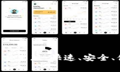TP钱包APP官网下载安卓版：快速、安全、便捷的钱包管理工具