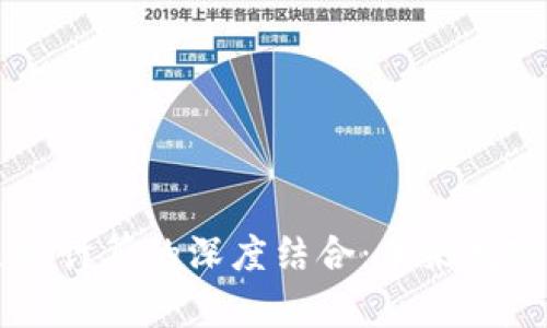 区块链技术与边缘计算的深度结合：未来数字化转型的新篇章