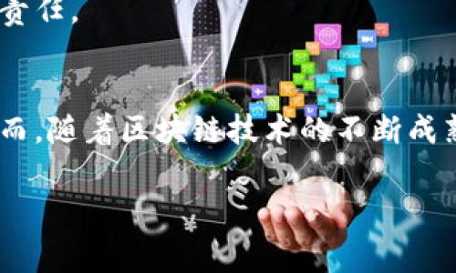 区块链布道技术是指通过宣传、教育和推广等方式，普及区块链技术的基本原理、应用场景以及潜在价值的活动。这个概念通常涉及到与区块链相关的技术倡导者、开发者、行业专家以及普通用户之间的知识传播与沟通。以下是对这个概念的一些深入解释：

### 一、区块链技术概述
区块链是分布式账本技术的基础，它通过去中心化的方式存储数据，确保数据的透明性和不可篡改性。区块链的应用场景广泛，包括金融、供应链管理、医疗、投票系统等。

### 二、布道技术的含义
布道技术起源于宗教界，意为信仰传播和教义宣讲。在科技领域，布道技术被用来指代技术传播者向大众介绍某种技术的过程。对于区块链技术来说，布道意味着帮助人们理解其背景、机制和应用方式。

### 三、区块链布道的目标
1. **知识普及**：提高社会大众对区块链的认知。
2. **应用推广**：鼓励企业和机构应用区块链技术，提高工作效率和透明度。
3. **建立生态**：促进区块链相关项目和团队的发展，推动技术生态的形成。

### 四、布道方式
1. **线上教育**：通过视频、网络课程等形式进行在线培训。
2. **线下活动**：组织社区活动、讲座、研讨会等，促进面对面的交流。
3. **出版物**：撰写书籍、白皮书、研究论文等，系统性地介绍区块链技术。

### 五、布道者的角色
布道者通常是技术专家、行业领军人物或教育工作者，他们承担着传播技术知识、解答疑惑，甚至推广特定项目的责任。

### 六、挑战与前景
尽管区块链布道工作已取得一定进展，但仍面临技术理解难度、应用案例不足、市场认知水平参差不齐等挑战。然而，随着区块链技术的不断成熟，其布道工作将愈发重要。

希望以上信息能帮助您理解区块链布道技术的概念。如果您有更多问题或需要进一步探讨，欢迎随时询问！