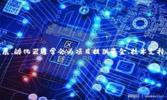 区块链项目孵化意味着为