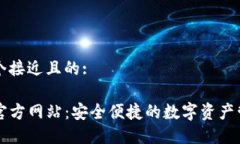 思考一个接近且的:TP钱包