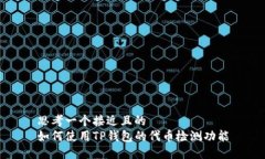思考一个接近且的如何使