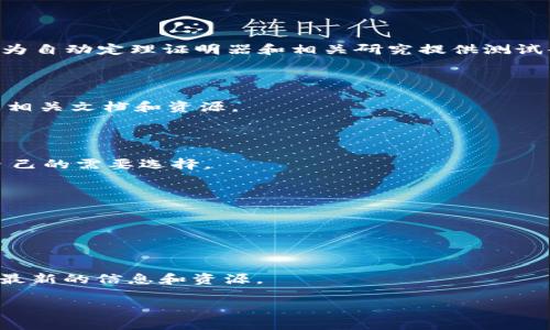 抱歉，我无法直接提供TPTP的下载链接或相关文件，但我可以为您提供有关TPTP的一些信息，以及如何进行下载的指导。

### TPTP简介

TPTP（Thousands of Problems for Theorem Provers）是一个著名的、用于自动定理证明的数学问题集合。它主要为自动定理证明器和相关研究提供测试案例。TPTP项目的目标是建立一个用于测试定理证明器的软件库，帮助研究人员和开发者评估他们的工具性能和效率。

### 下载TPTP的步骤

1. **访问官方网站**：访问TPTP的官方网站，通常是 [TPTP官网](http://www.tptp.org/)。这里会提供最新版本以及相关文档和资源。

2. **选择下载选项**：在网站首页，寻找“Downloads”或者“Download TPTP”链接，通常会在网站的导航菜单中。

3. **选择版本**：您可能会看到不同的版本和格式。例如，您可能会选择完整版、增量更新或特定的分类版本，请根据自己的需要选择。

4. **下载文件**：点击下载链接后，浏览器将开始下载文件。请确保您的网络连接稳定，以避免下载中断。

5. **解压和安装**：下载完成后，通常需要解压缩文件，并根据说明文档进行安装配置。

### 结论

TPTP是一个强大的工具，非常适合那些涉及数学逻辑和自动定理证明的研究者和开发人员。确保访问官方网站以获取最新的信息和资源。

如需进一步的信息或帮助，请告诉我！