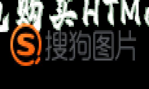 如何通过TP钱包购买HTMoon币：详细指南