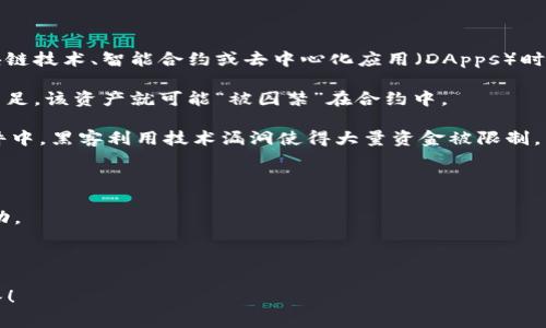 在区块链领域，