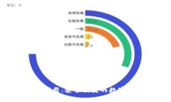 波币钱包app下载：安全便捷的数字货币管理工具