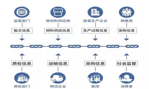 揭秘云大数据与区块链技术的融合