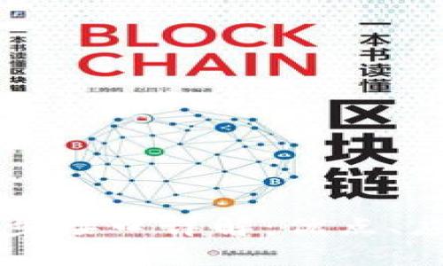 区块链数据同步接口详解：优点、应用与技术挑战