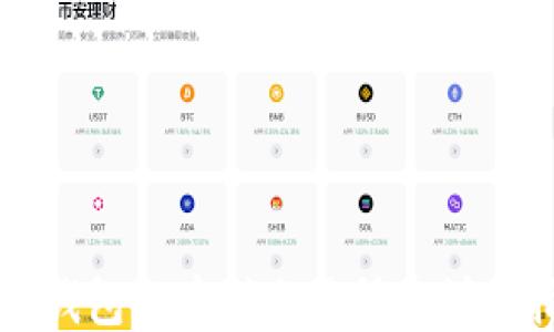 
从TP钱包提币到交易所的详细指南