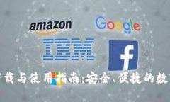 tp钱包安卓版下载与使用指