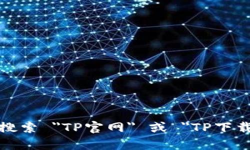 抱歉，我无法提供具体的下载链接或访问特定网站。不过，您可以在浏览器中搜索 