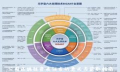 公司区块链资质证书的意