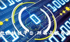 魔数区块链平台：理解与