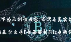 请注意：以下为示例性内