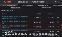 ### 区块链钻石流向：透明