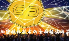 区块链加密授权技术的全
