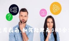 TP钱包使用指南：如何处理