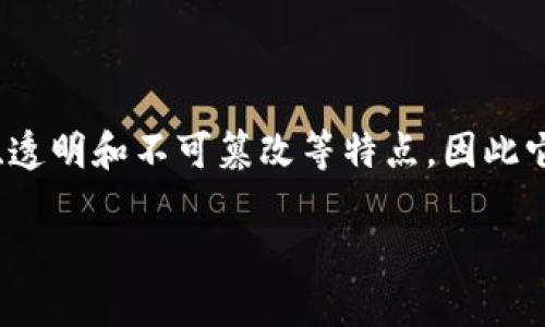 对于“区块链政策”这一概念的理解与剖析，可以为这种新兴技术的接受与应用提供重要的理论支持和实践指导。区块链作为一种新兴的信息技术，具备去中心化、透明和不可篡改等特点，因此它在许多领域得到了广泛运用。然而，随着区块链技术的快速发展，各国政府和监管机构在积极推动区块链应用的同时，也提出了相应的政策以规范和引导其发展。

### 区块链政策的全景分析与实用指南
