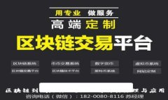 区块链到底是什么？深入