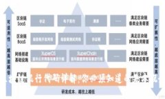 区块链银行代码详解：你