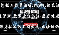区块链是一种分布式记账
