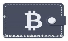 区块链（Blockchain）是一种