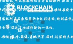 区块链产业特点通常指的