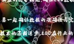 区块链中的EOD通常指“E