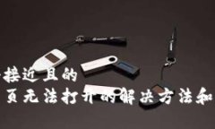 思考一个接近且的  tp钱包