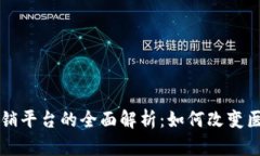 区块链医疗报销平台的全