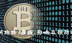 TB交易所跑路：原因、影响